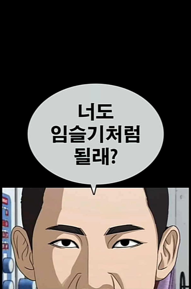 Life Completely Ruined Ch.37 p97
