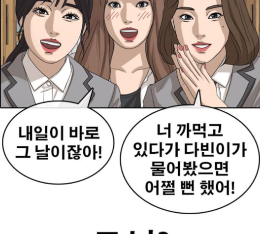 Life Completely Ruined Ch.46 p100