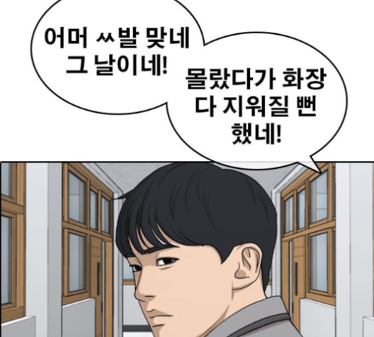 Life Completely Ruined Ch.46 p102