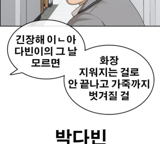 Life Completely Ruined Ch.46 p103