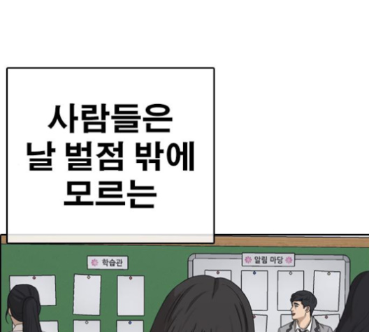 Life Completely Ruined Ch.46 p110
