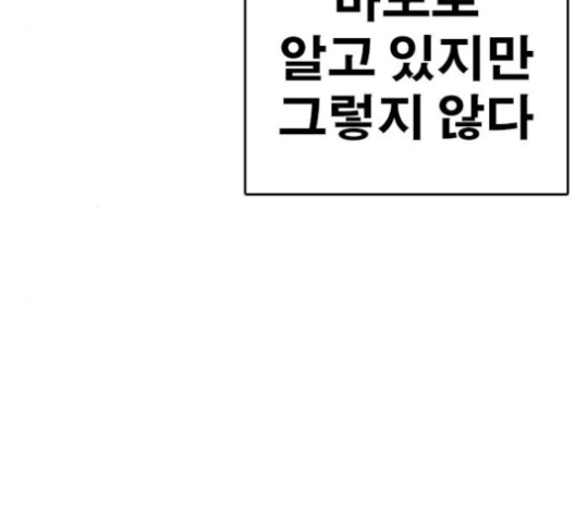 Life Completely Ruined Ch.46 p112