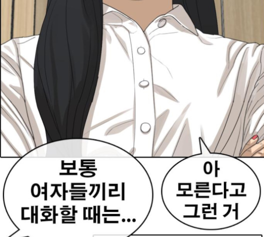 Life Completely Ruined Ch.46 p142