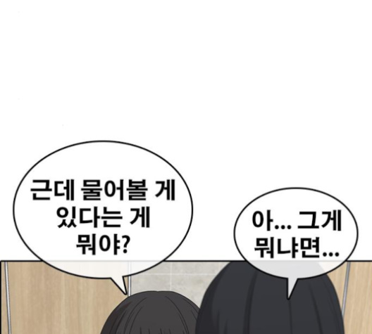 Life Completely Ruined Ch.46 p144