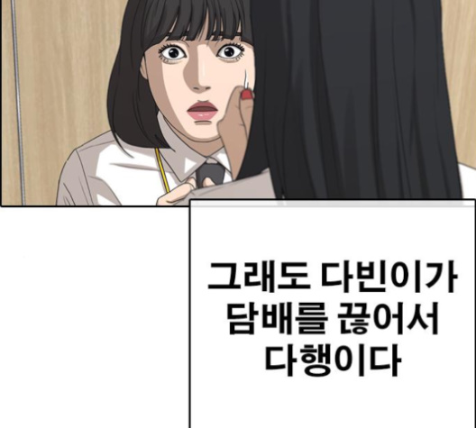Life Completely Ruined Ch.46 p145
