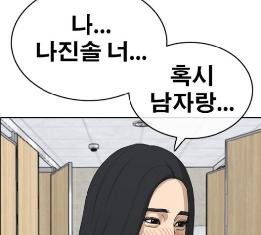 Life Completely Ruined Ch.46 p147