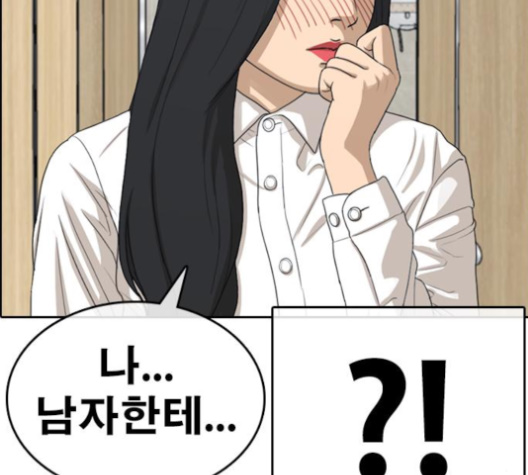 Life Completely Ruined Ch.46 p148