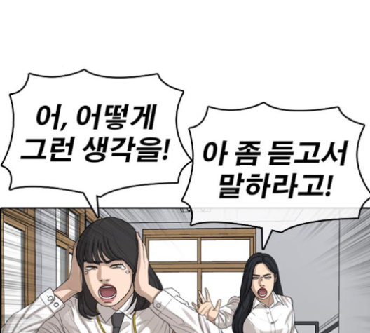 Life Completely Ruined Ch.46 p152