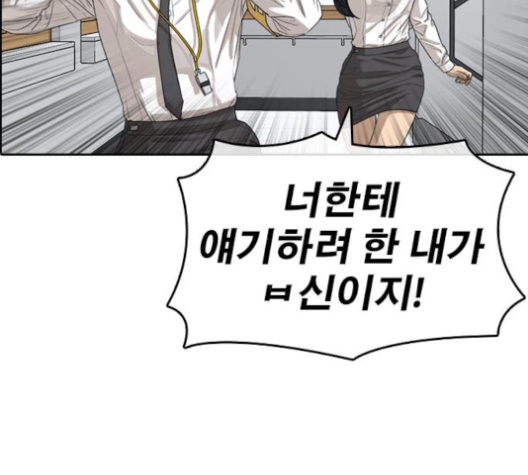 Life Completely Ruined Ch.46 p153