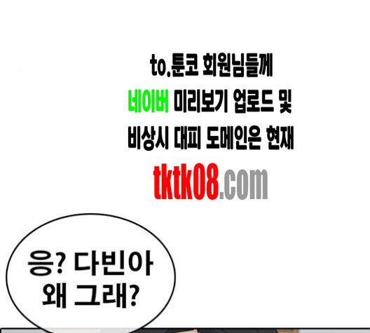 Life Completely Ruined Ch.46 p154
