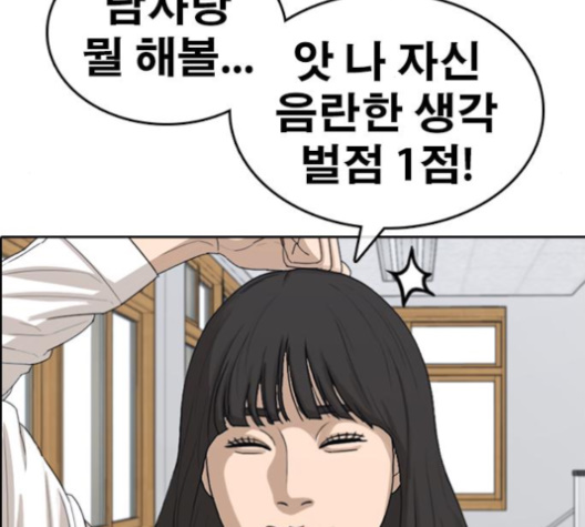 Life Completely Ruined Ch.46 p170