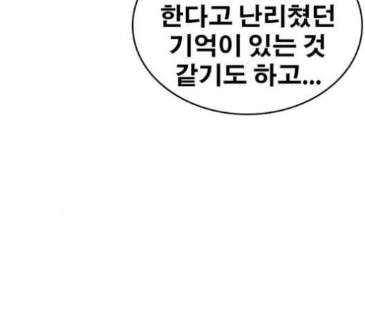 Life Completely Ruined Ch.46 p174