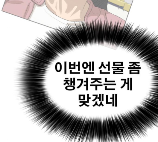 Life Completely Ruined Ch.46 p179