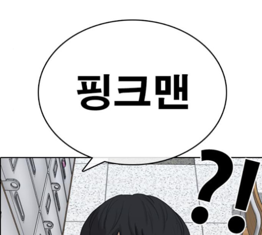 Life Completely Ruined Ch.46 p18