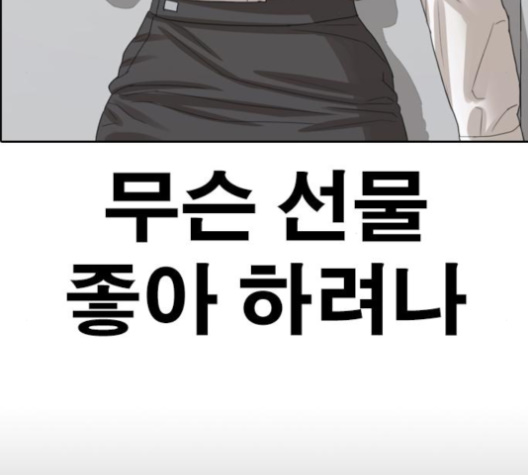 Life Completely Ruined Ch.46 p184