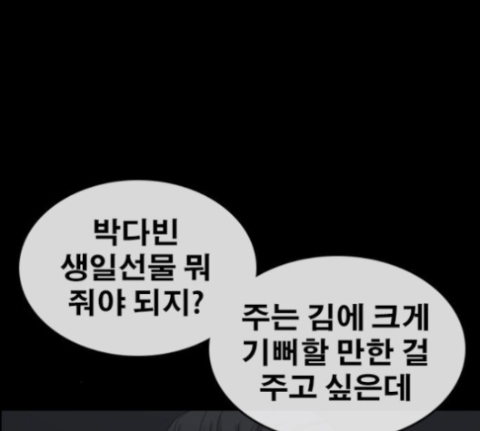 Life Completely Ruined Ch.46 p191