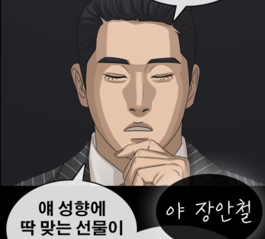 Life Completely Ruined Ch.46 p192