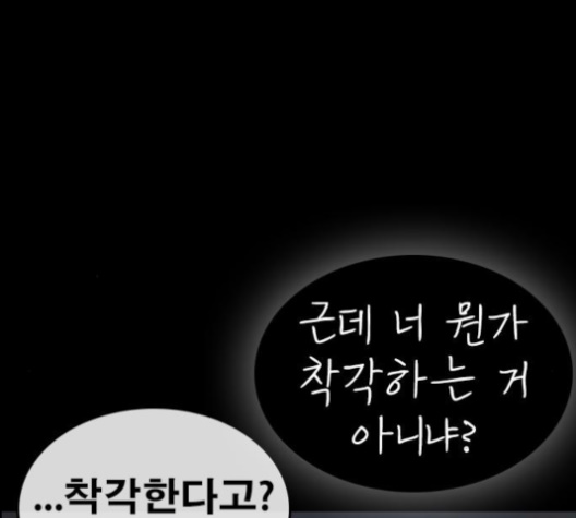 Life Completely Ruined Ch.46 p197