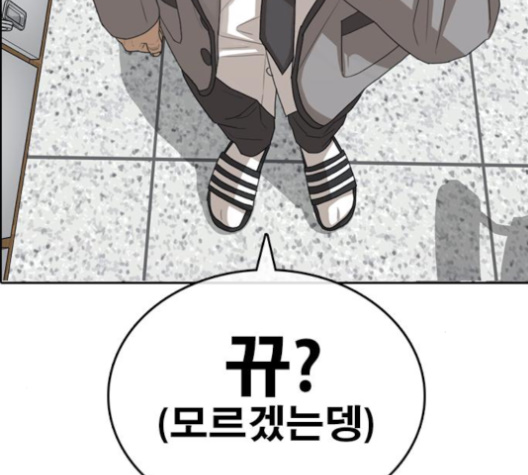 Life Completely Ruined Ch.46 p20