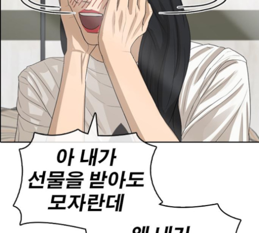 Life Completely Ruined Ch.46 p209