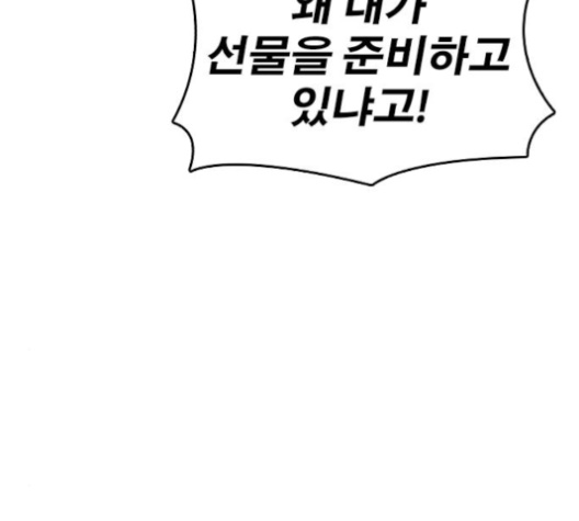 Life Completely Ruined Ch.46 p210
