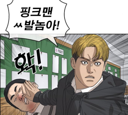 Life Completely Ruined Ch.46 p22