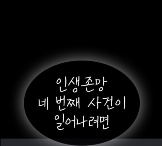 Life Completely Ruined Ch.46 p220
