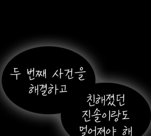 Life Completely Ruined Ch.46 p231
