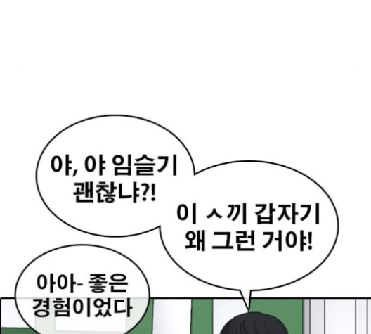 Life Completely Ruined Ch.46 p24