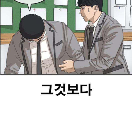 Life Completely Ruined Ch.46 p25