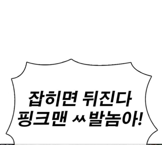 Life Completely Ruined Ch.46 p28