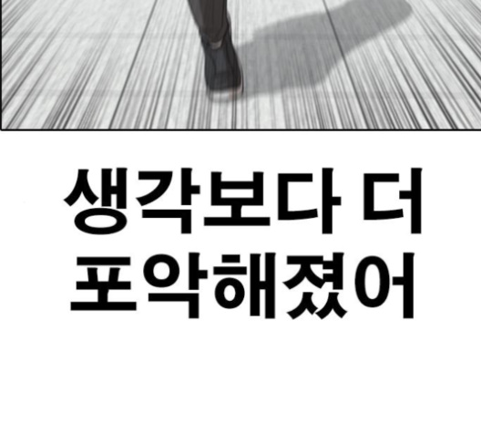 Life Completely Ruined Ch.46 p30