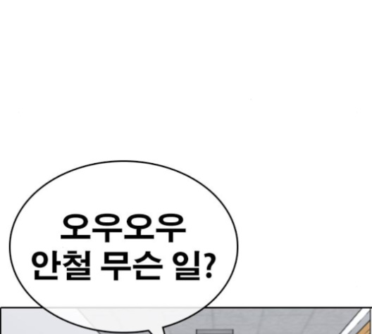 Life Completely Ruined Ch.46 p33