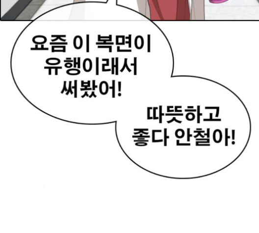Life Completely Ruined Ch.46 p35