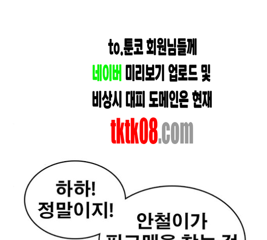 Life Completely Ruined Ch.46 p36