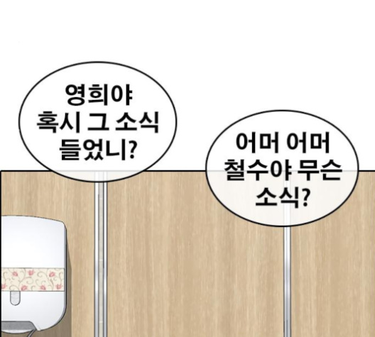 Life Completely Ruined Ch.46 p39