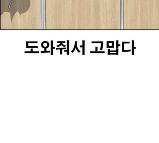 Life Completely Ruined Ch.46 p40
