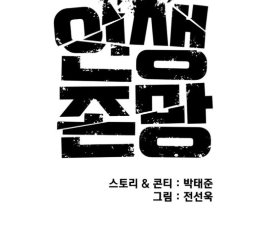 Life Completely Ruined Ch.46 p45