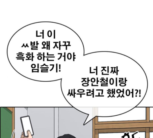 Life Completely Ruined Ch.46 p49