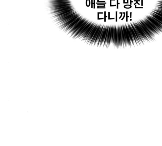 Life Completely Ruined Ch.46 p52