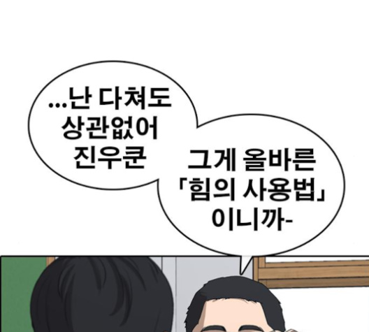 Life Completely Ruined Ch.46 p53