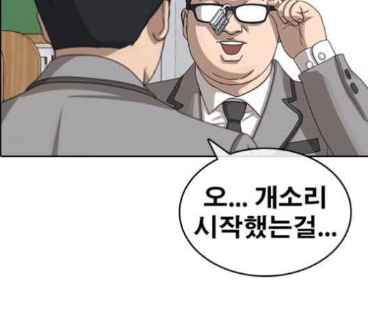Life Completely Ruined Ch.46 p54