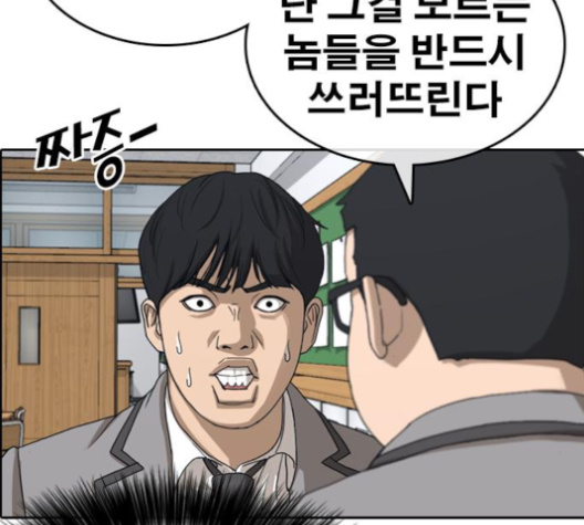 Life Completely Ruined Ch.46 p56