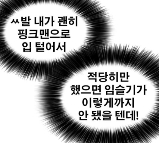 Life Completely Ruined Ch.46 p57