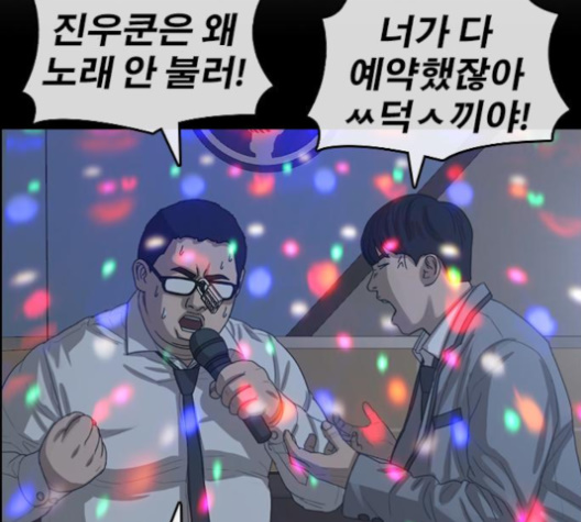 Life Completely Ruined Ch.46 p64