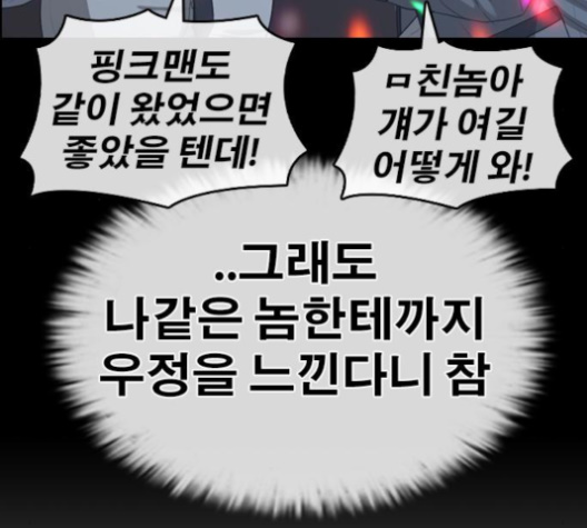 Life Completely Ruined Ch.46 p65