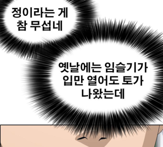 Life Completely Ruined Ch.46 p67