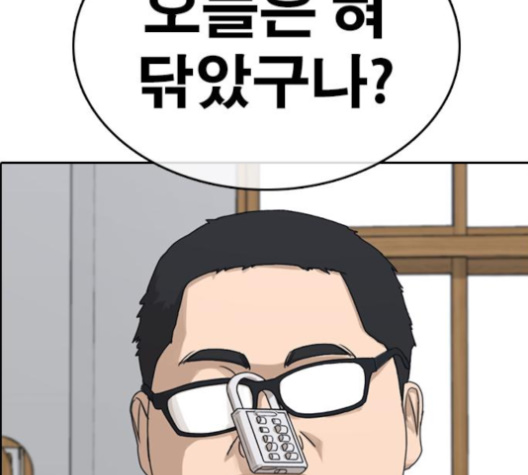 Life Completely Ruined Ch.46 p70
