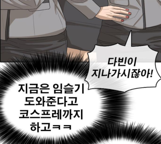 Life Completely Ruined Ch.46 p84