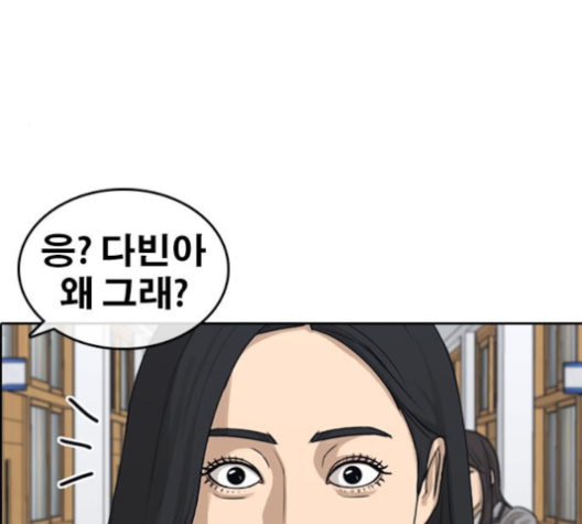 Life Completely Ruined Ch.46 p86